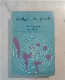 یک