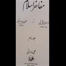 مفاخر