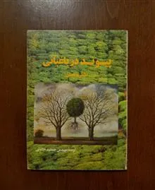 پیوند