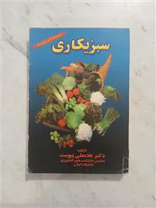 سبزی