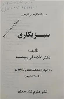 سبزی
