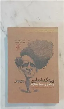 وینگشتاین