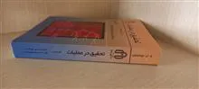 تحقیق