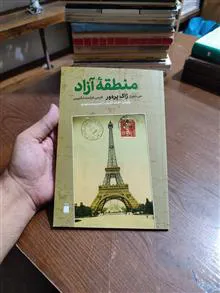منطقه