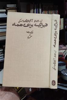 فیزیک