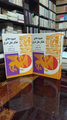 شیوه