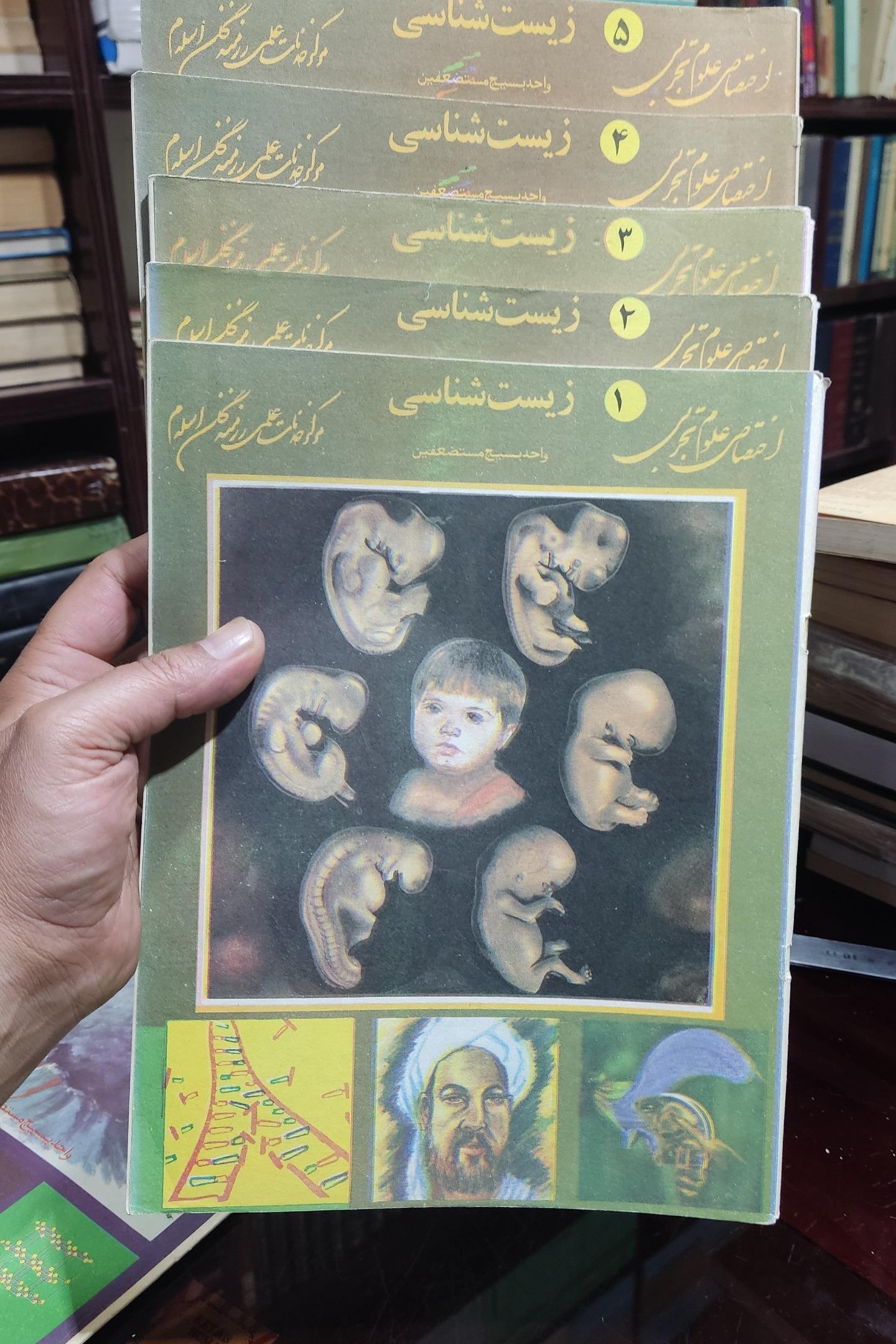 زیست شناسی رزمندگان