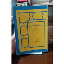 داراب
