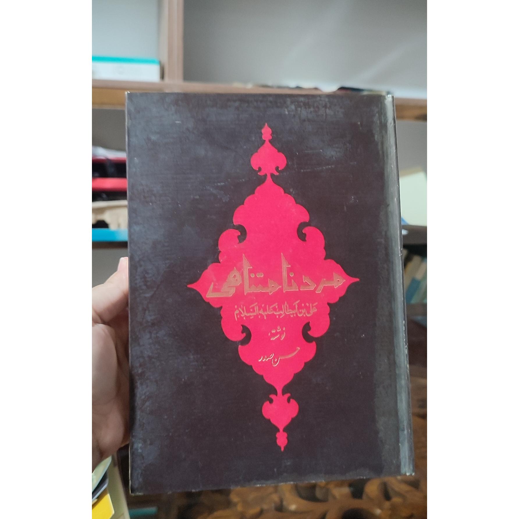 کتاب مرد نامتناهی