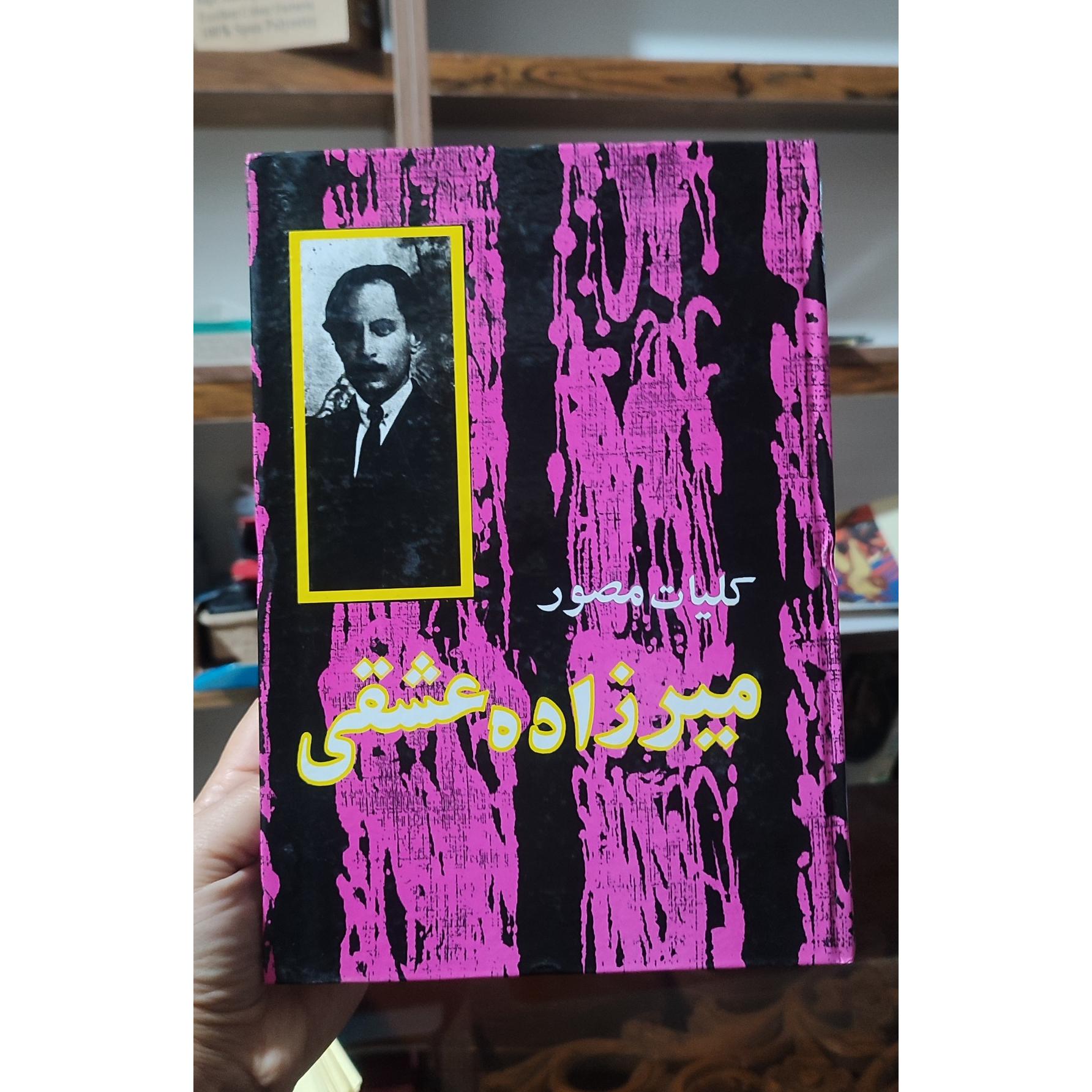 کتاب میرزاده عشقی