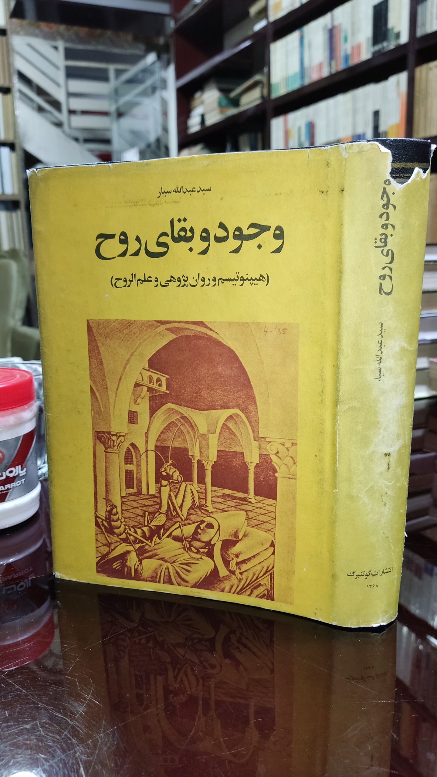 وجود و بقای روح