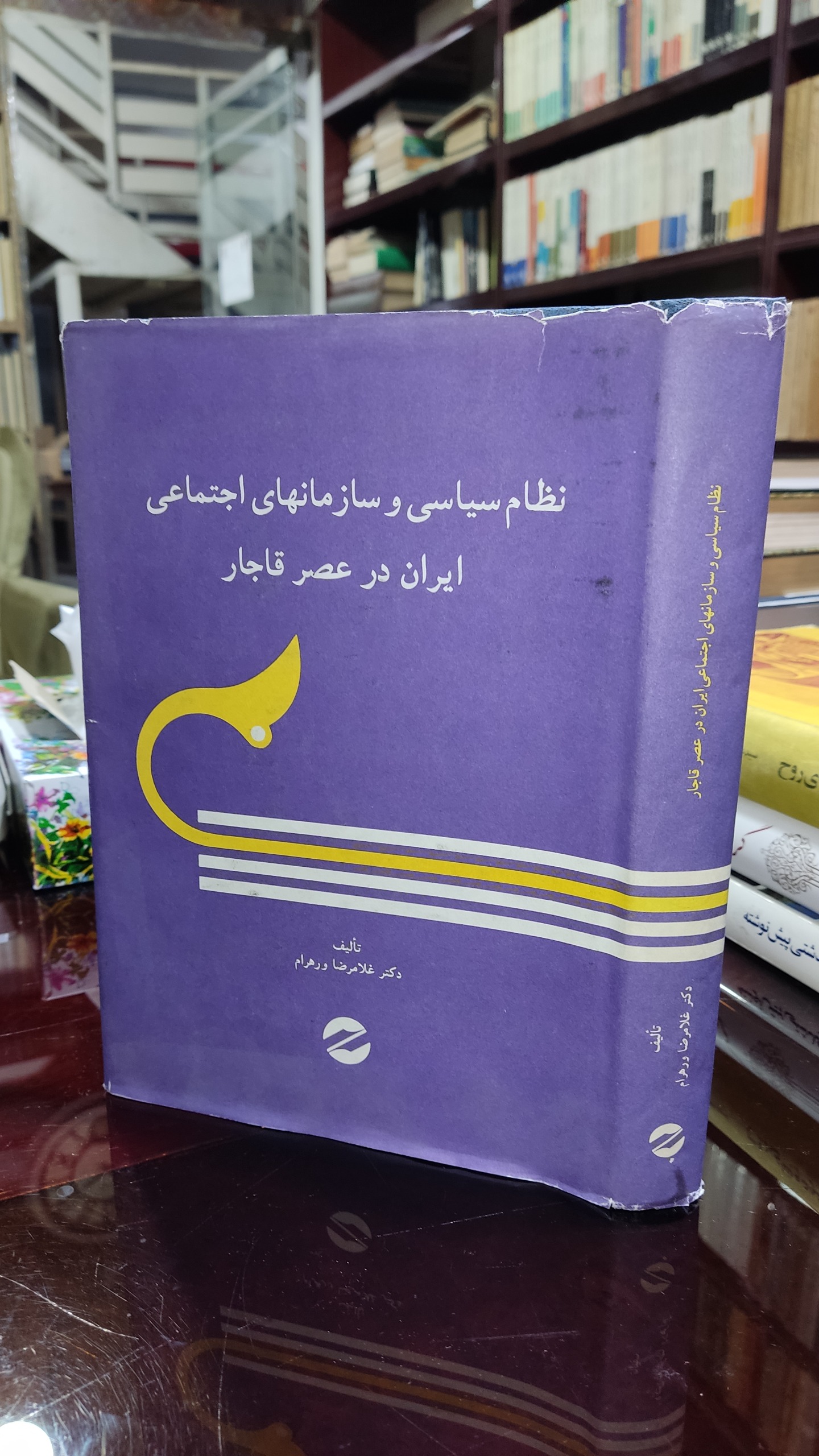 نظام سیاسی و سازمانهای اجتماعی ایران در عصر قاجار