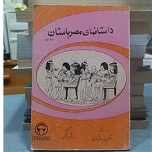 داستانهای