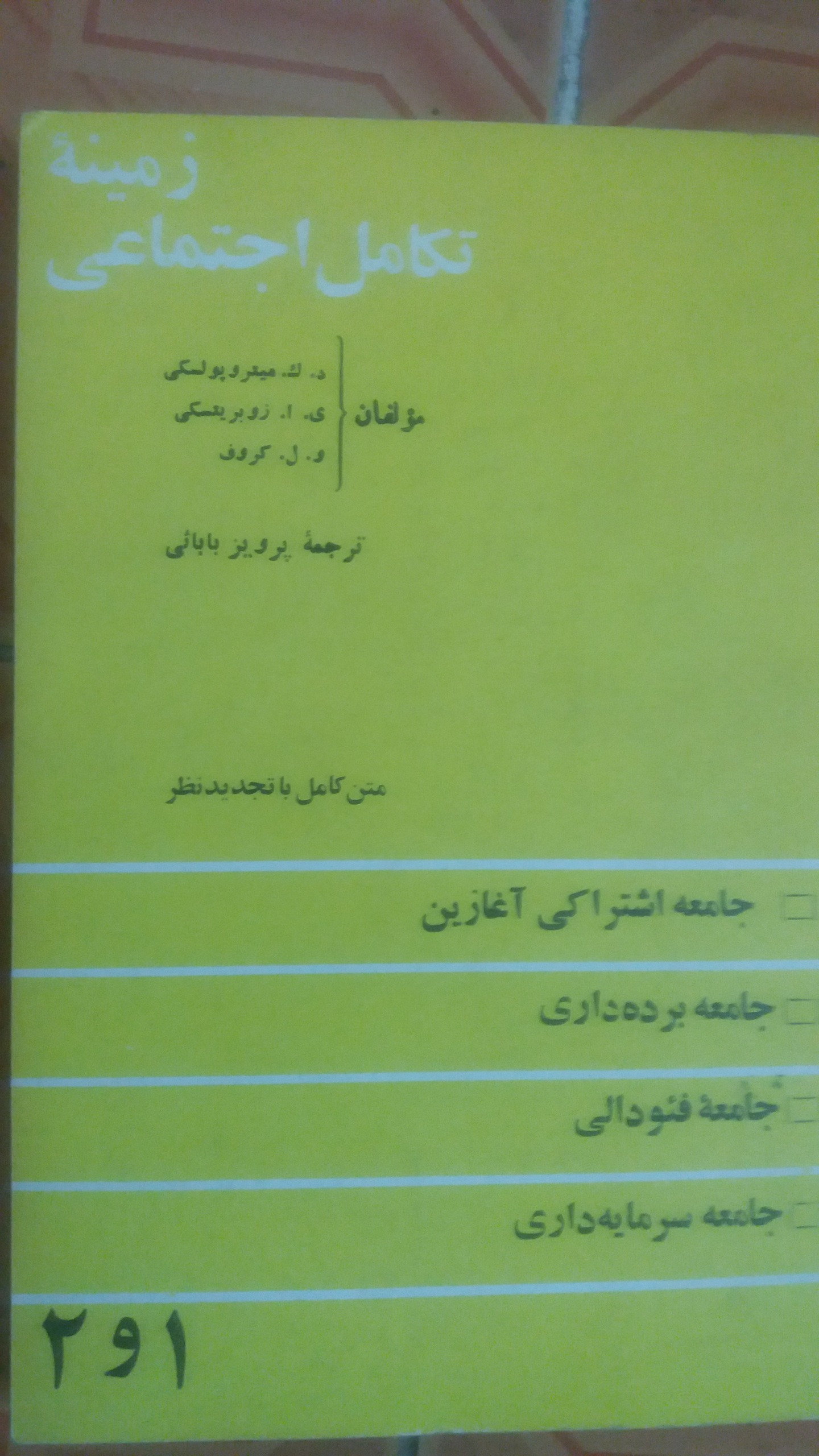 زمینه تکامل اجتماعی