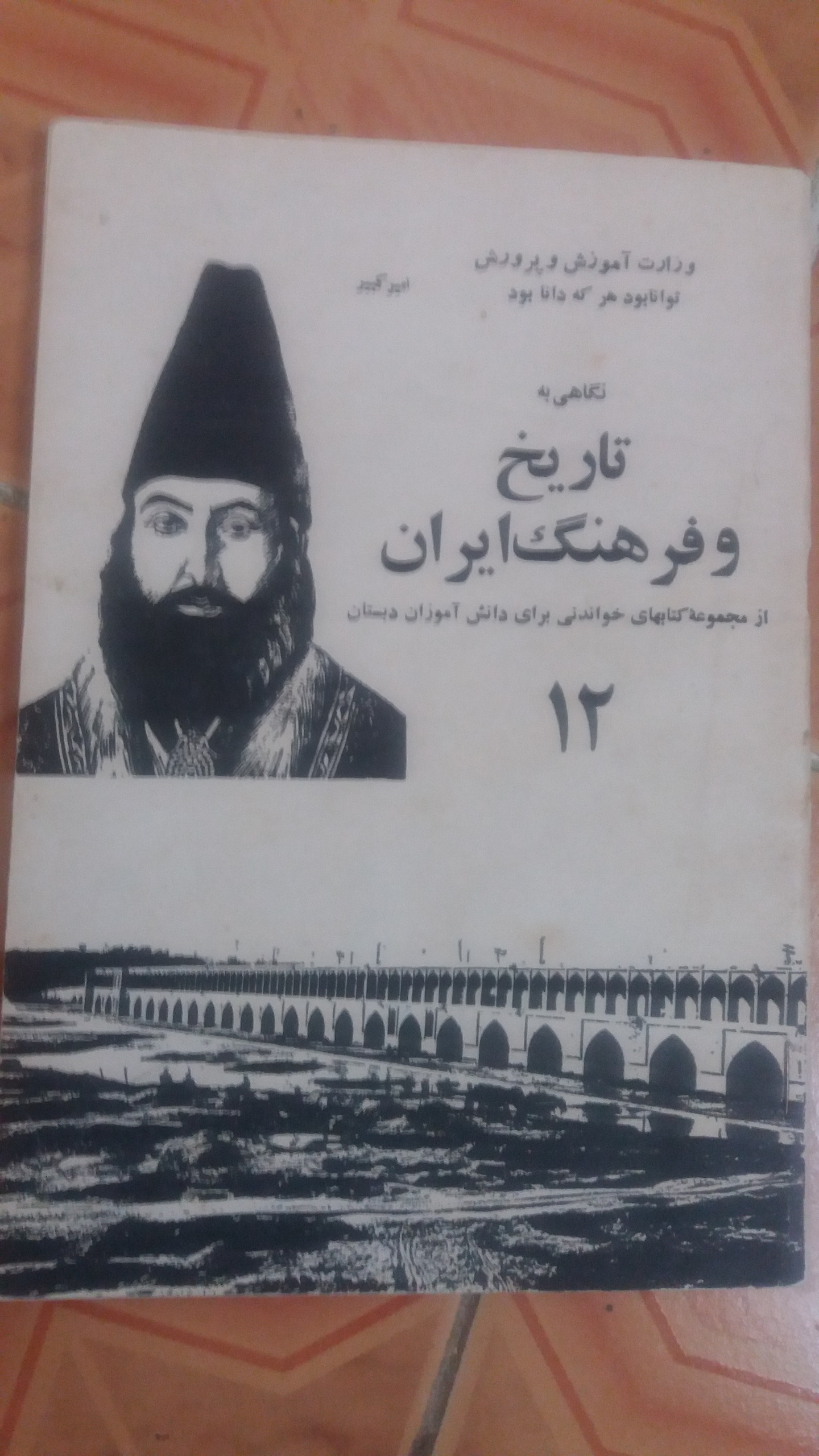 نگاهی به تاریخ و فرهنگ ایران