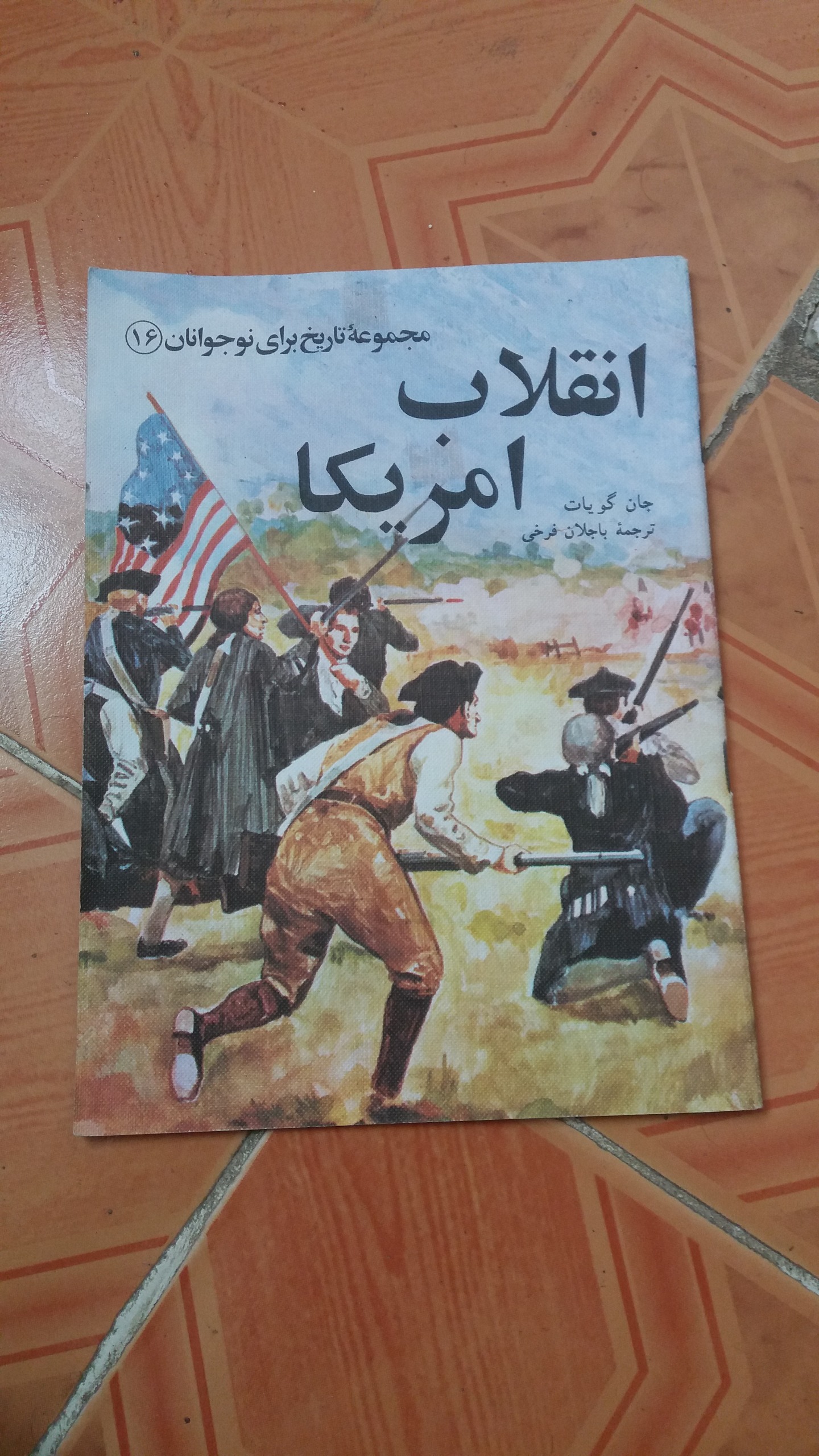 انقلاب امریکا تاریخ نجوانان