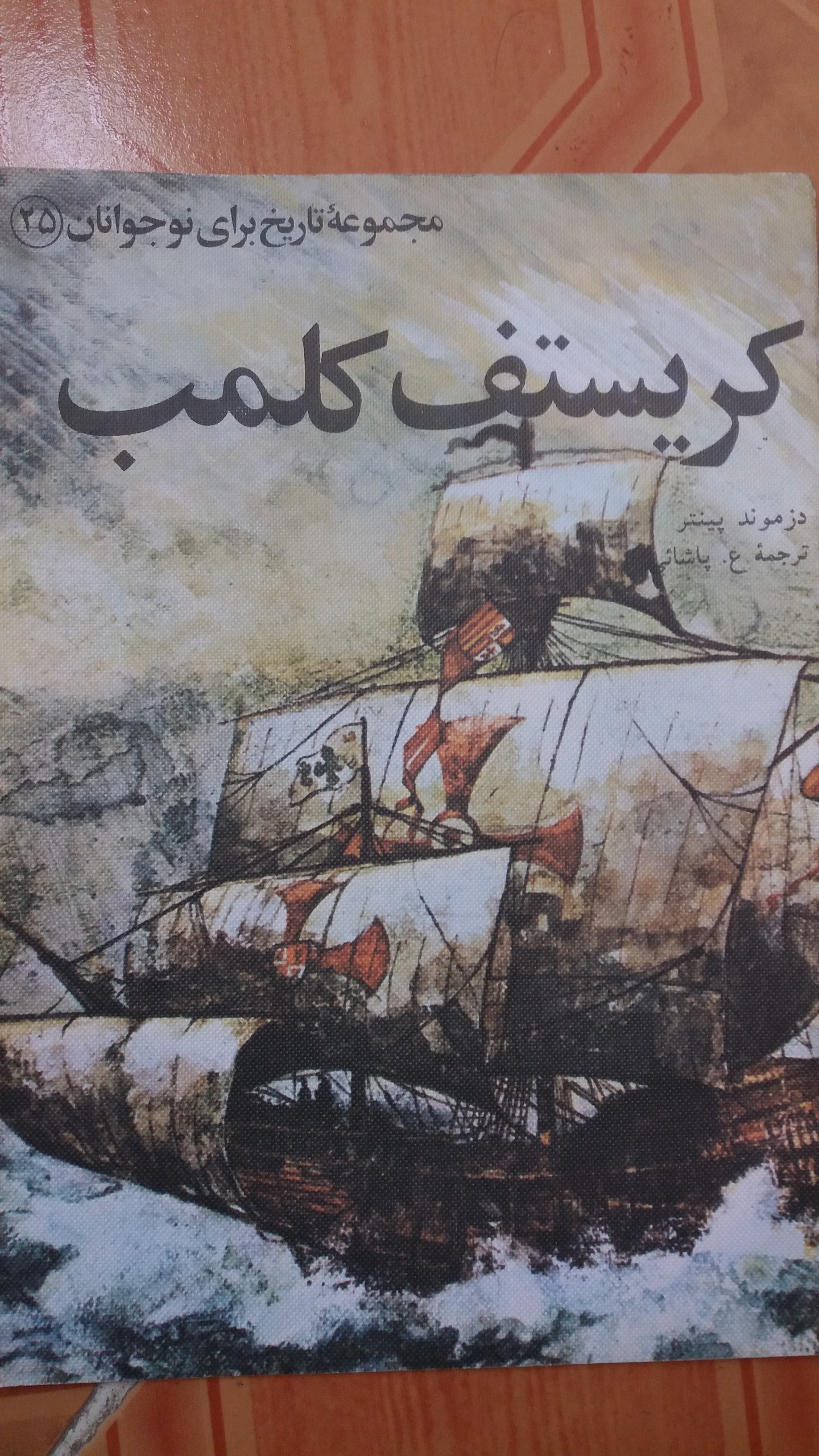 کریستف کلمب مجموعه تاریخ