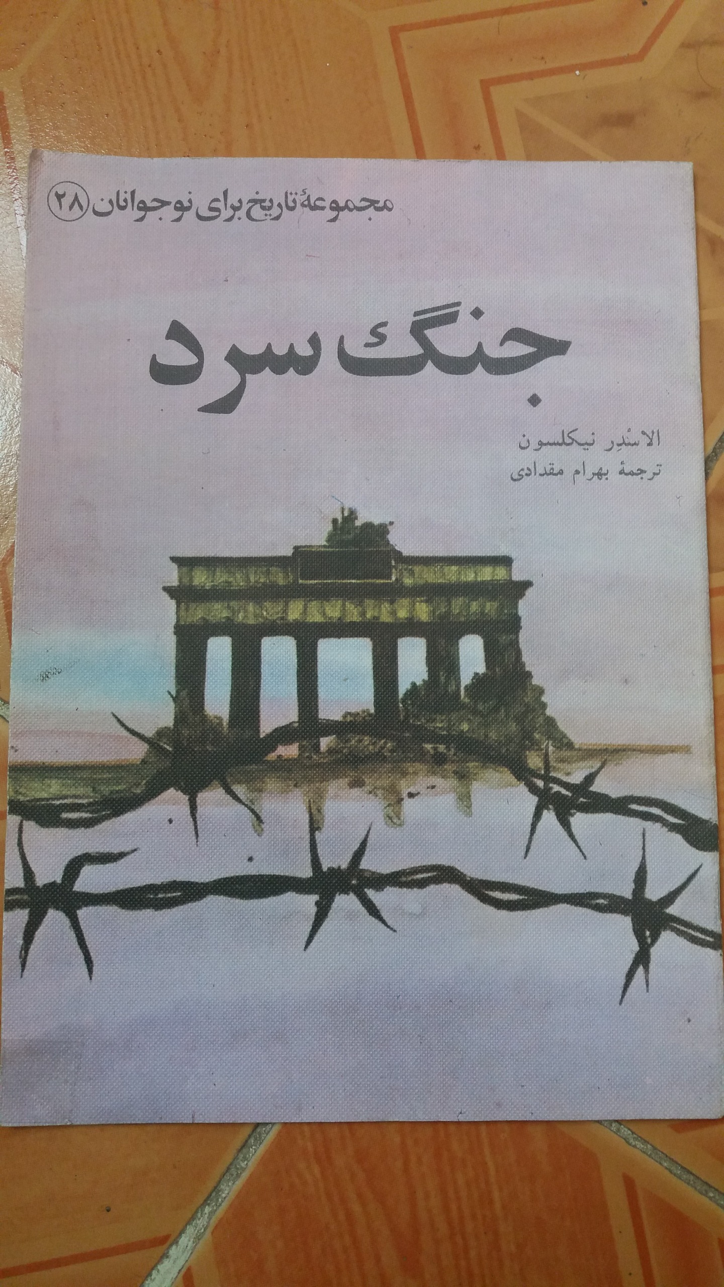 جنگ سرد مجموعه تاریخ