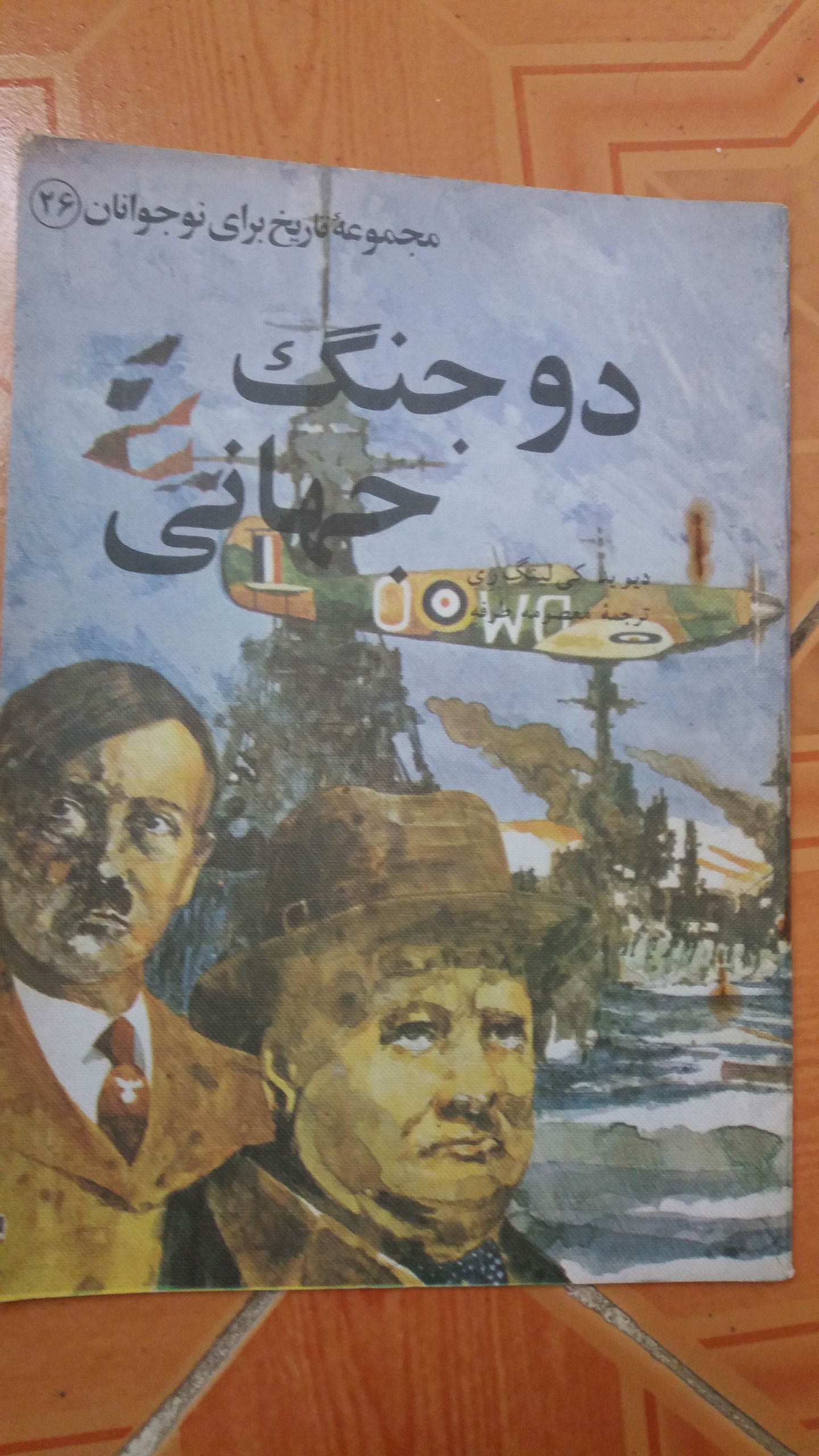 دو جنگ جهانی