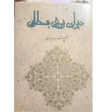 دیوان