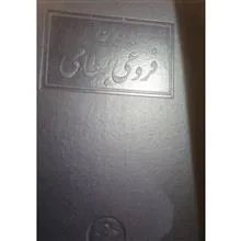 دیوان