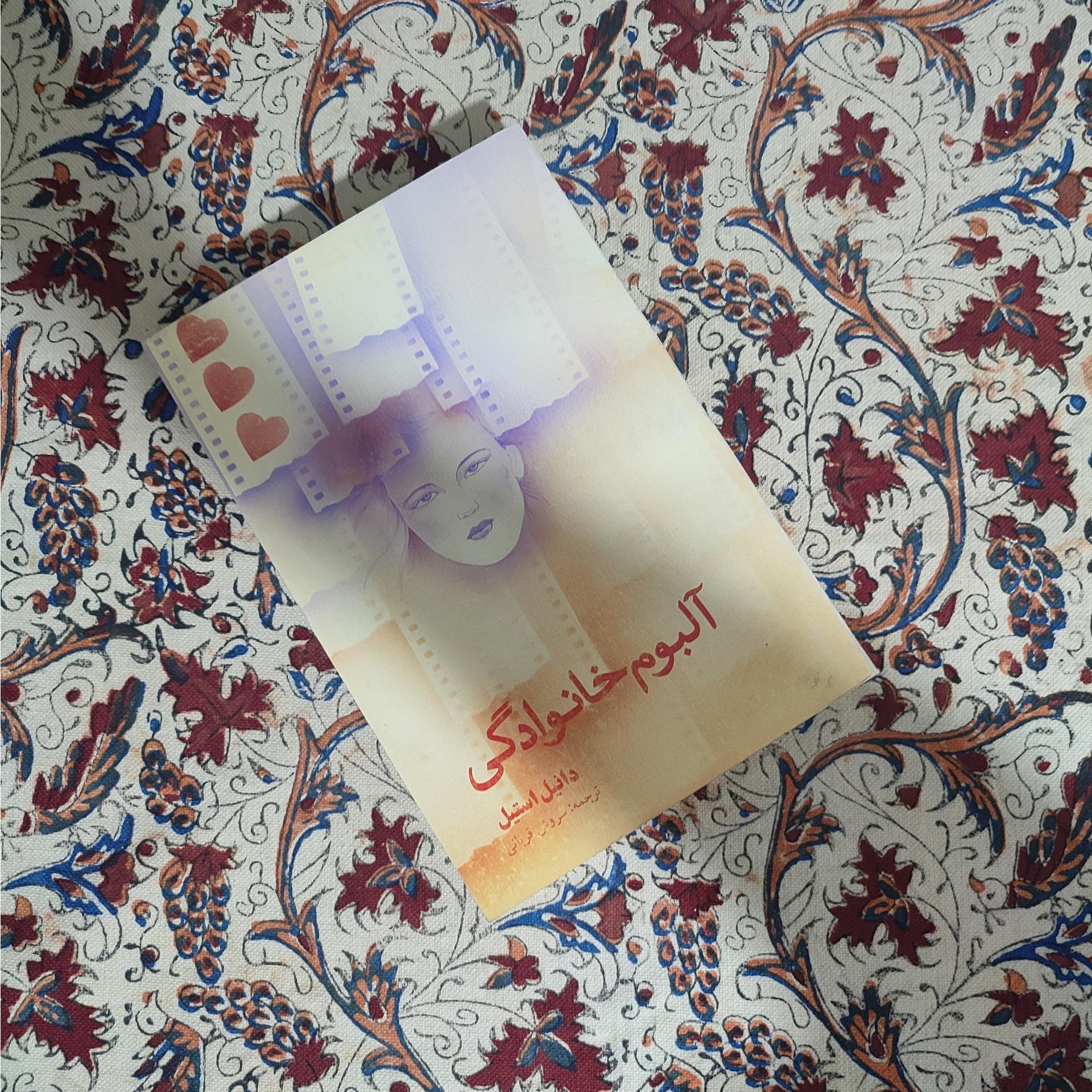 کتاب آلبوم خانوادگی دانیل استیل