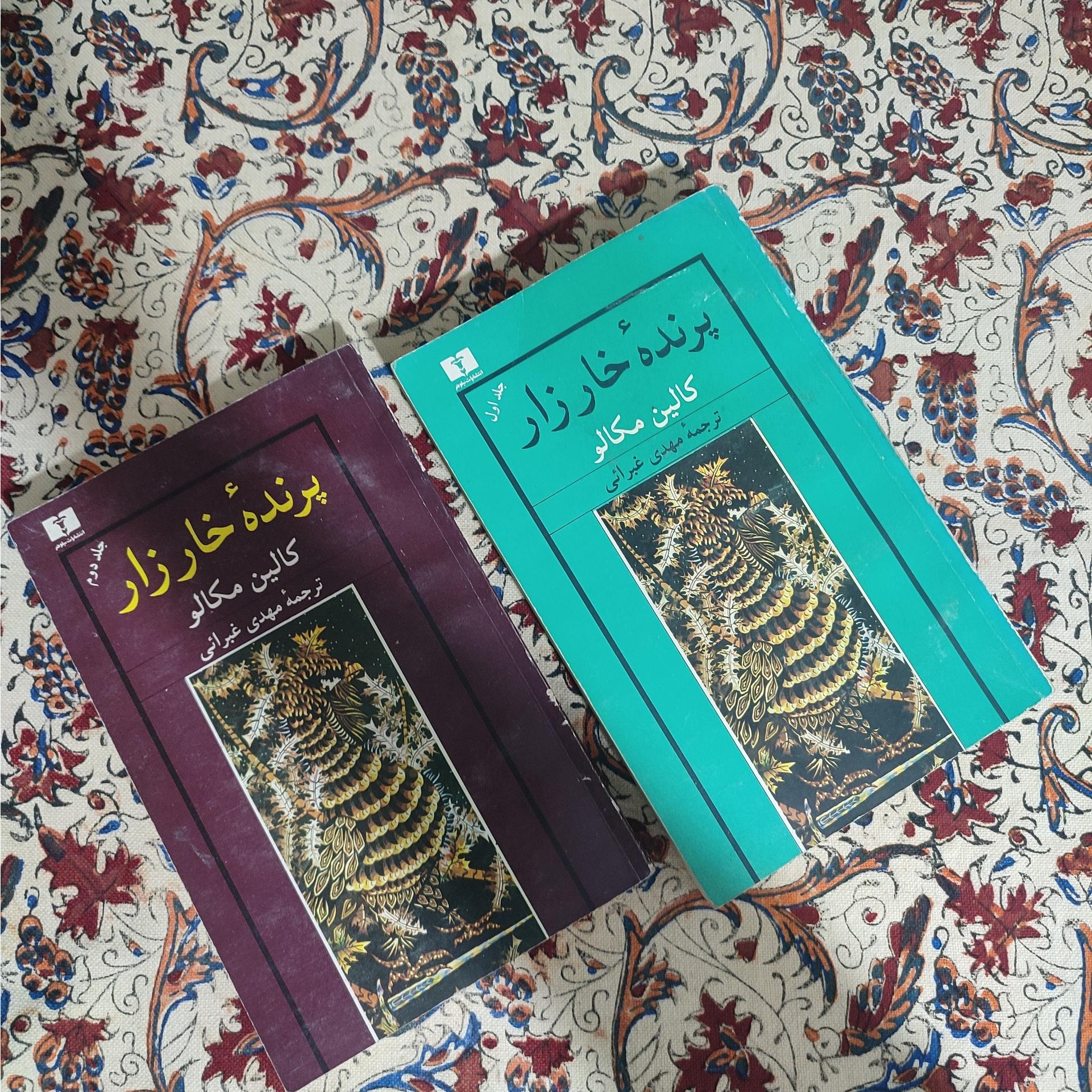 پرنده خارزار کالین مکالو