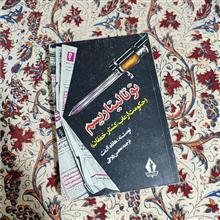 توتالیتاریسم