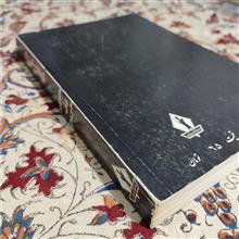 توتالیتاریسم