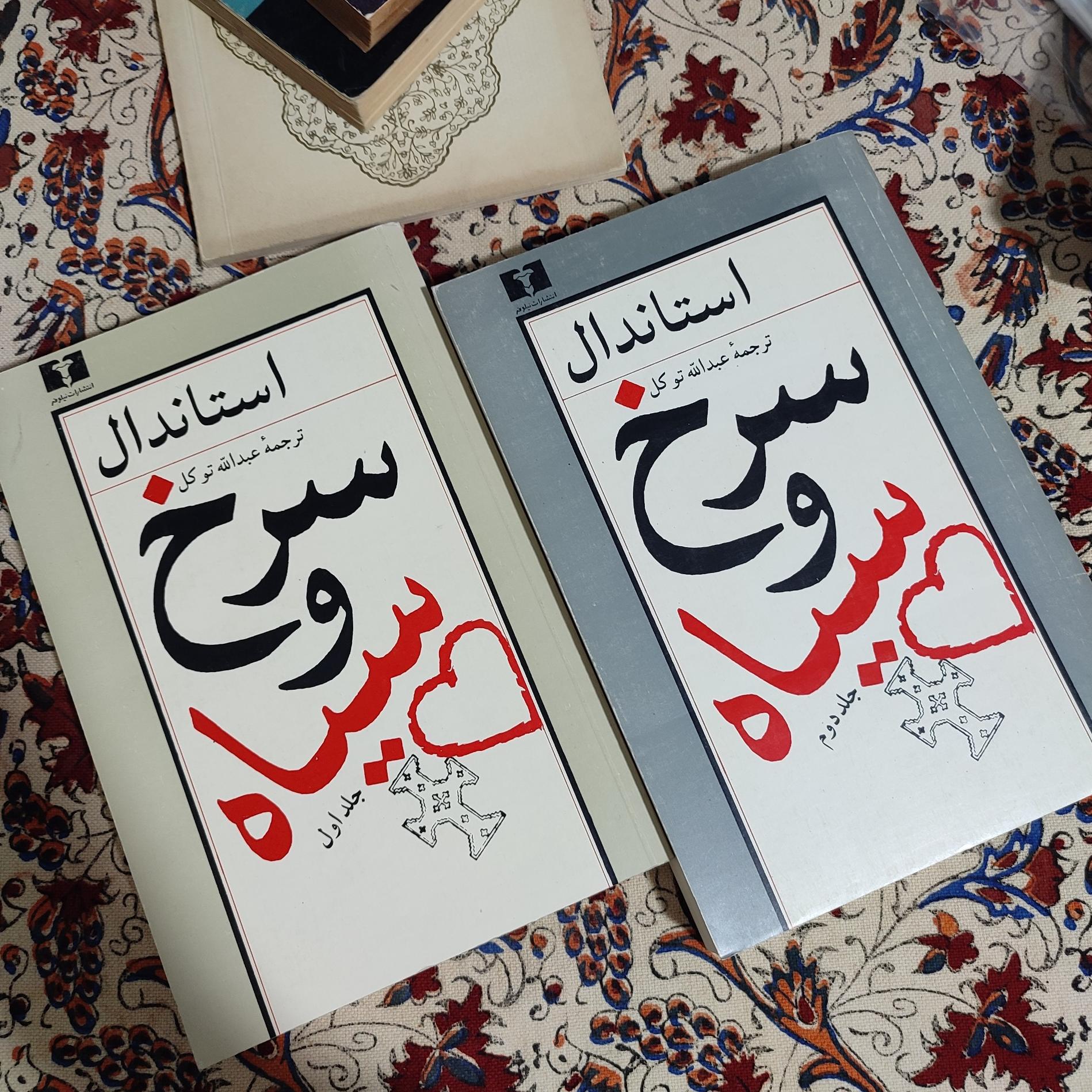 سرخ و سیاه استاندارد