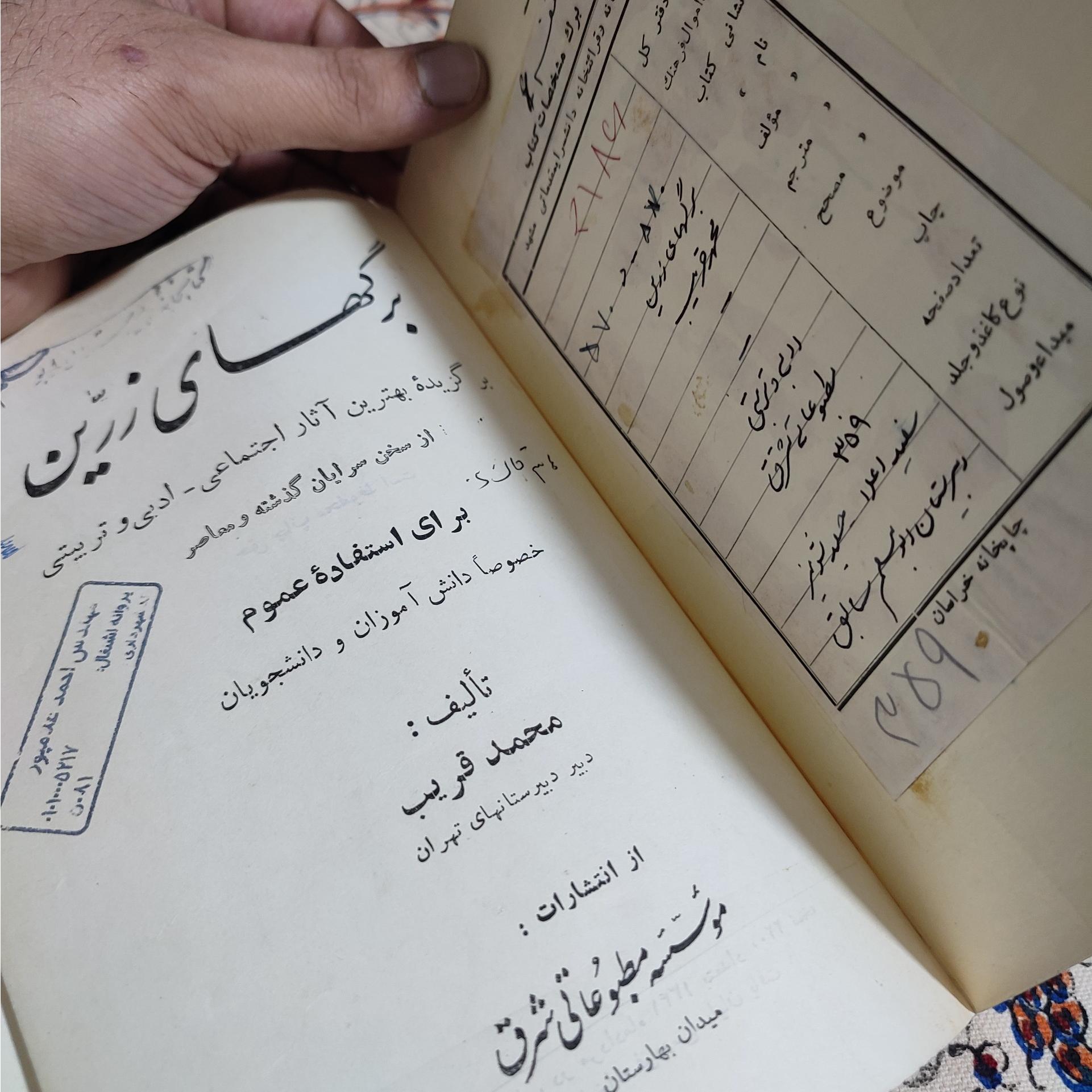 برگهای زرین محمد قریب