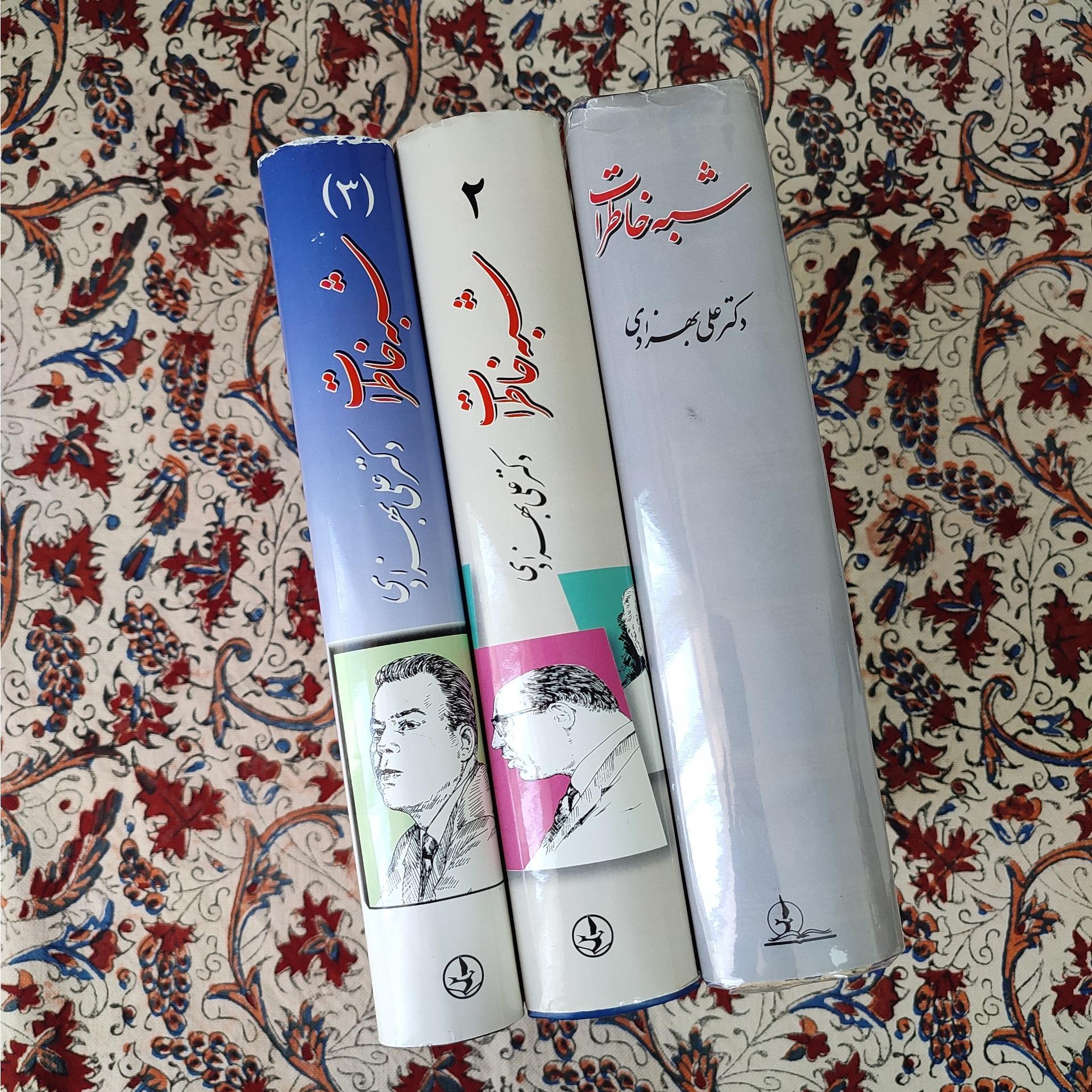 شبه خاطرات دکتر علی بهزادی