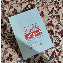 رهایی