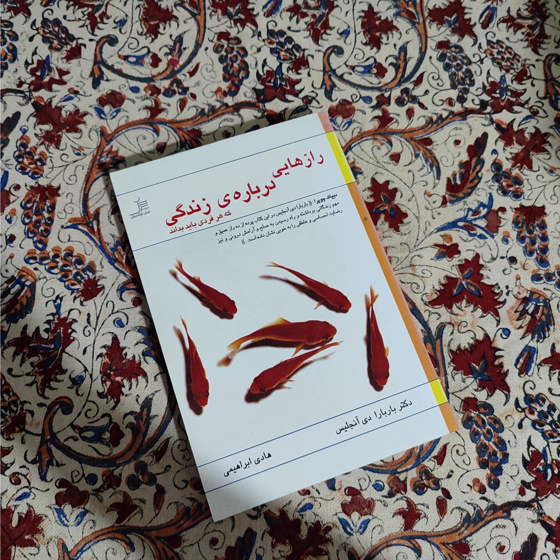 رازهایی درباره زندگی