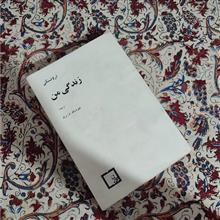 زندگی