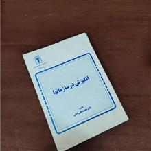 انگیزش