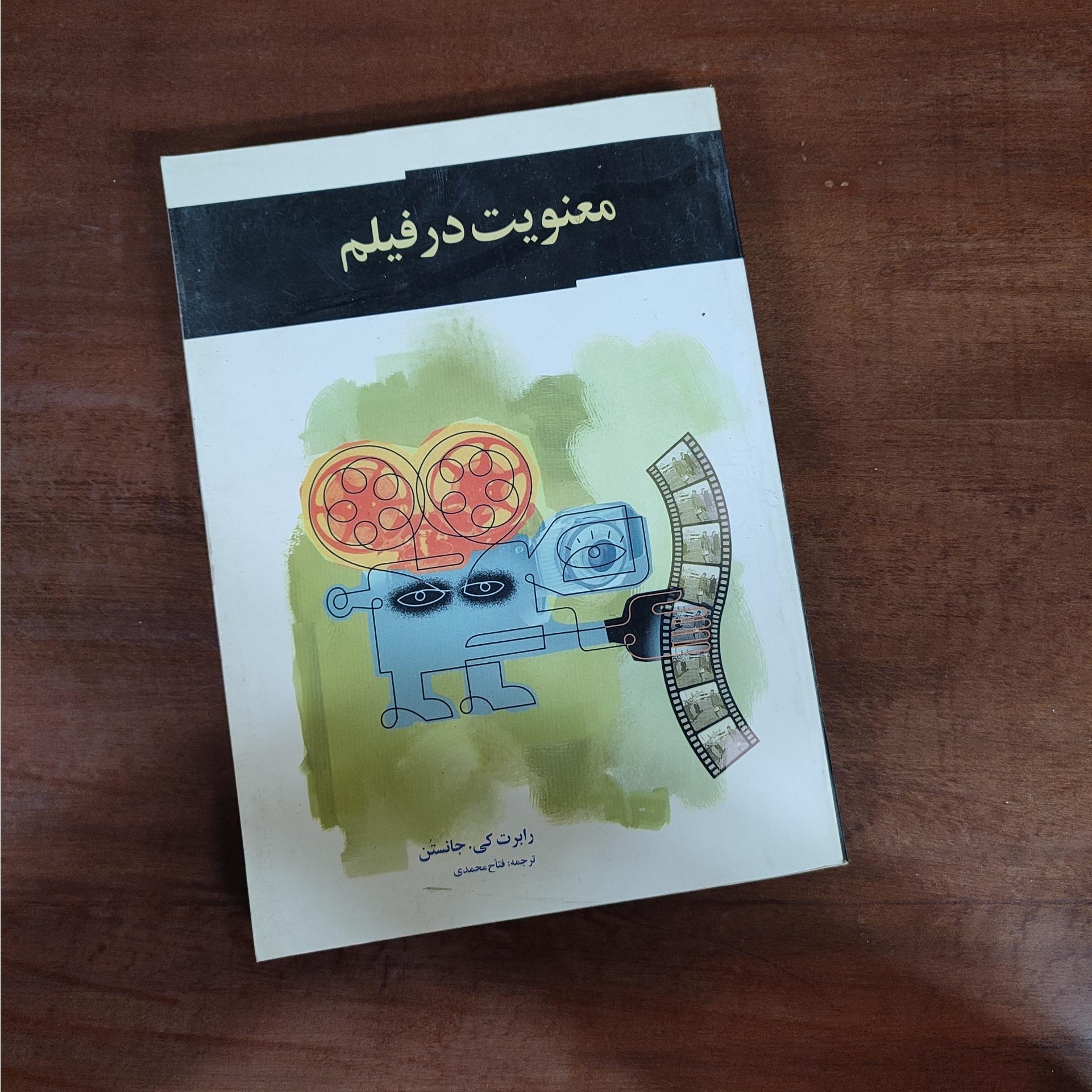 معنویت در فیلم