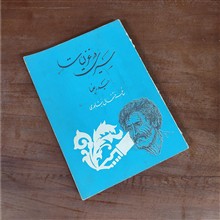 سیری