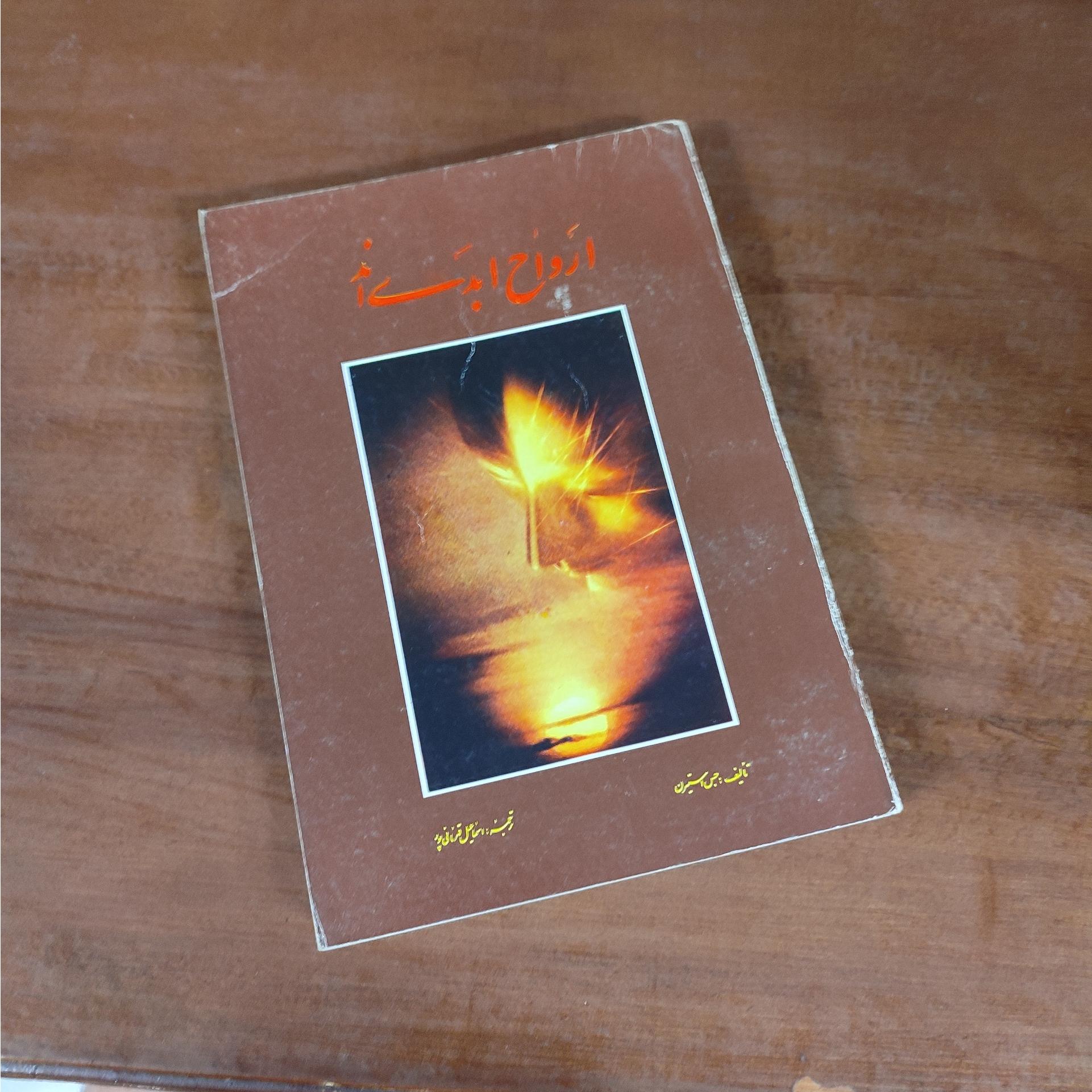 کتاب ارواح ابدی اند