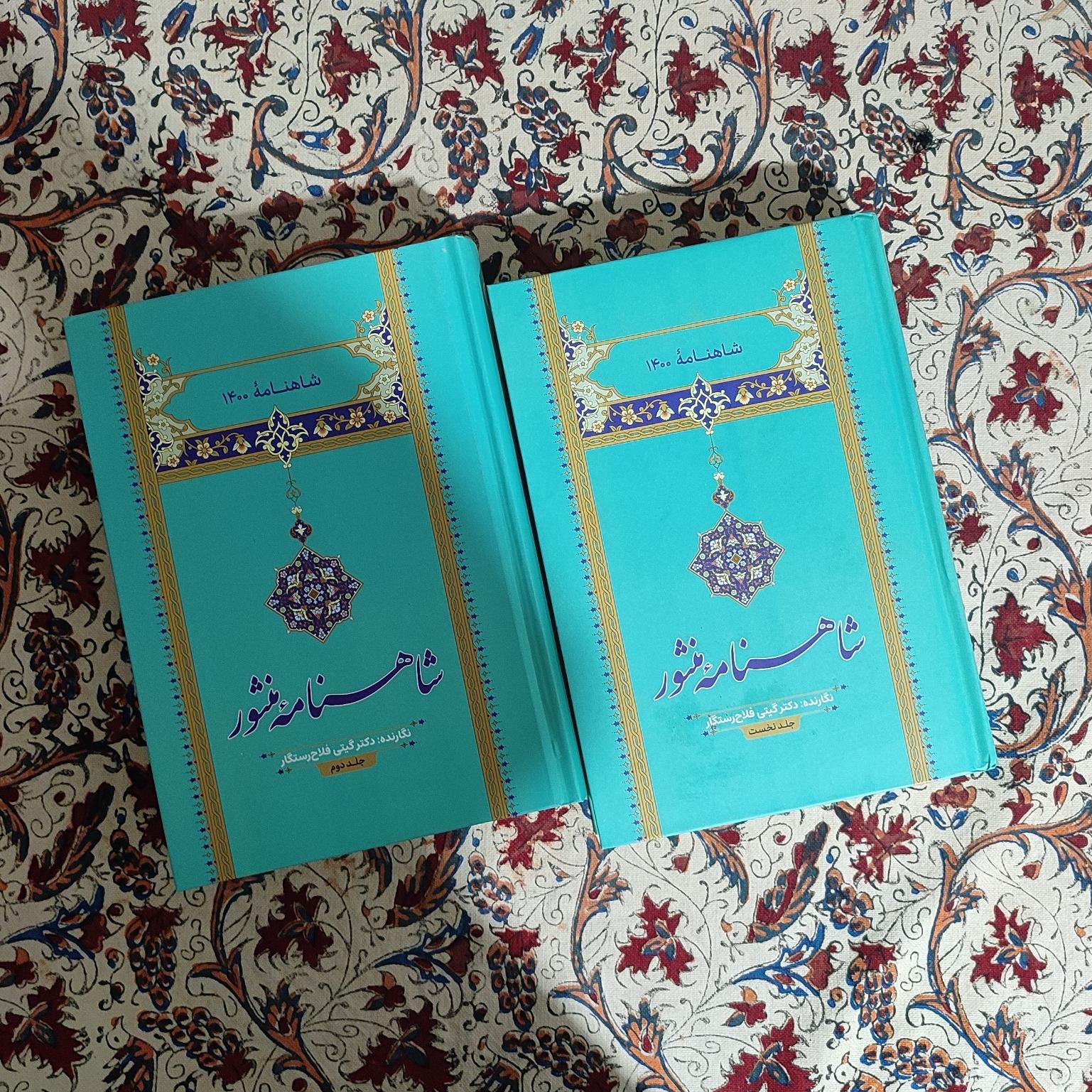 شاهنامه منثور دو جلدی