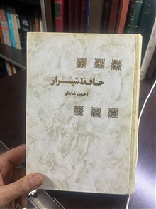 حافظ
