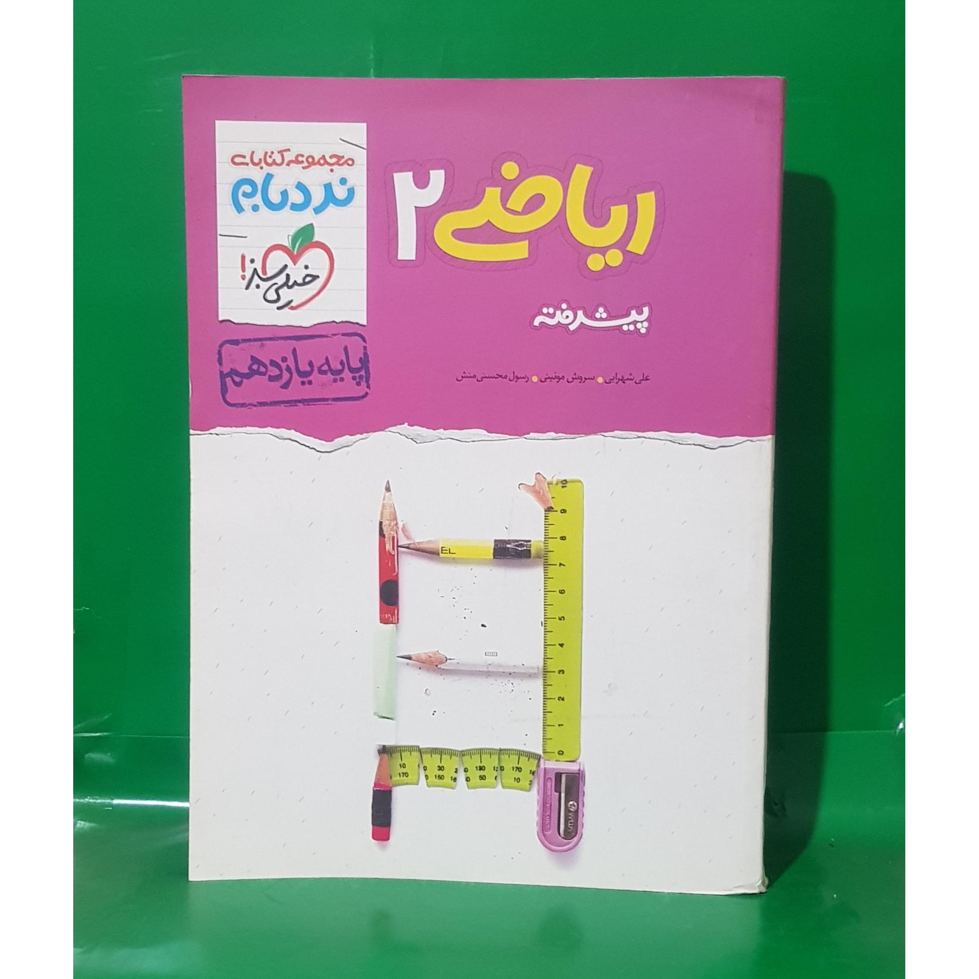 کتاب ریاضی یازدهم تجربی نردبام خیلی سبز1403