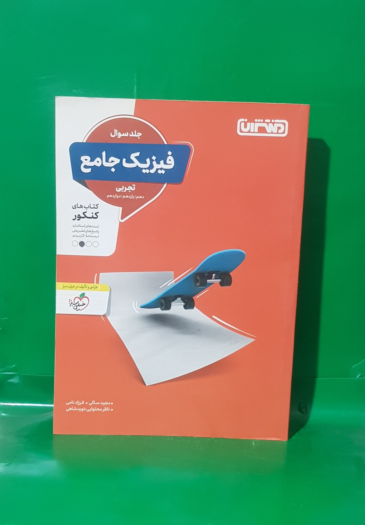 کتاب فیزیک جامع تجربی منتشران جلد سوال ویرایش آخر
