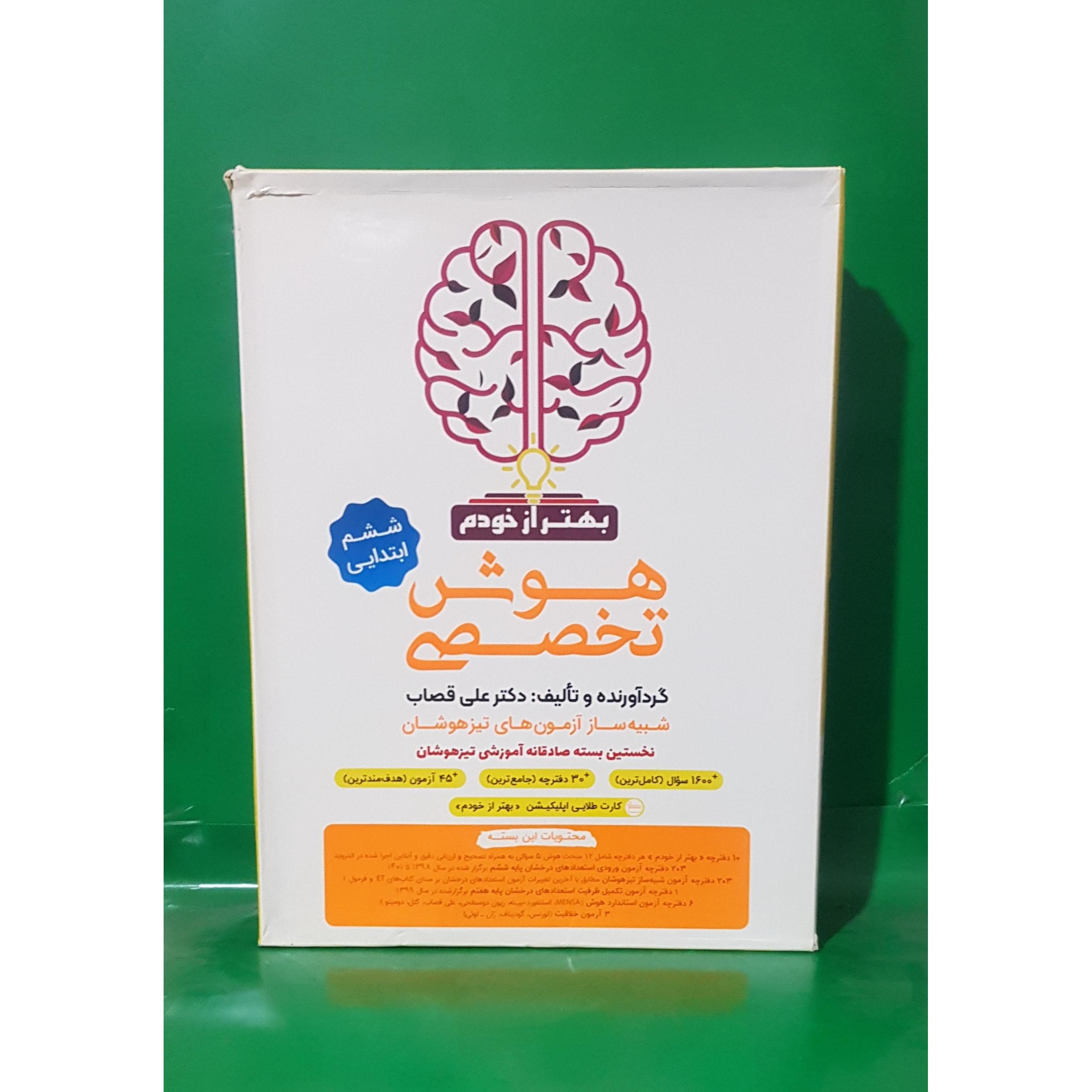 هوش تخصصی بهتر ازخودم ششم گامی تا فرزانگان