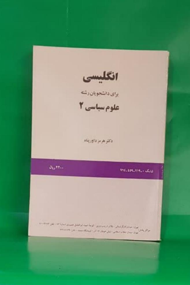 کتاب انگلیسی علوم سیاسی 2