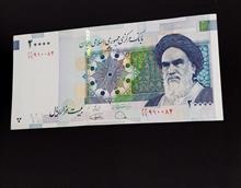 اسکناس 20000 ریالی دژپسند کمیجانی شماره قشنگ