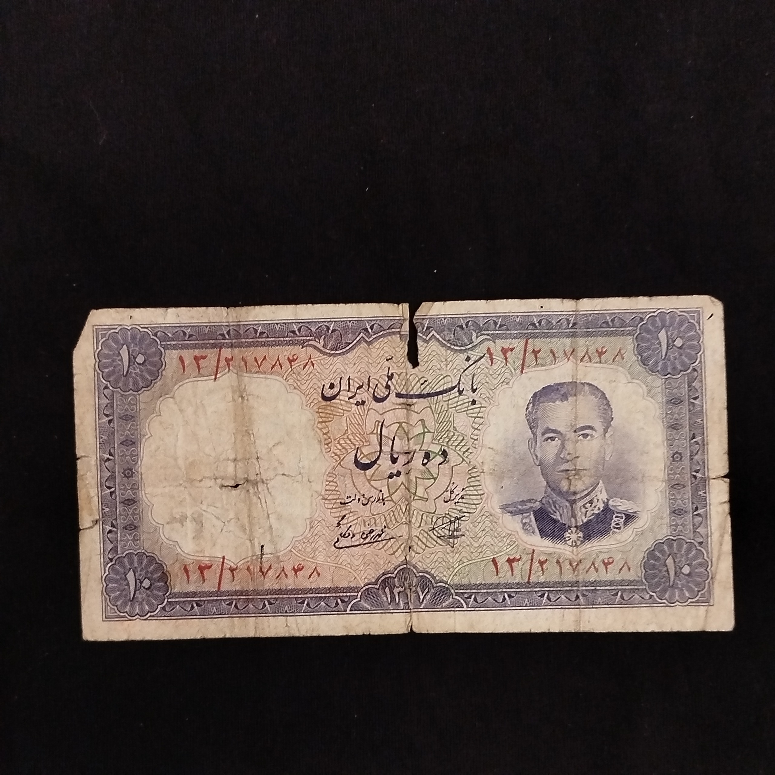 اسکناس 10 ریالی بانک ملی ایران 1317