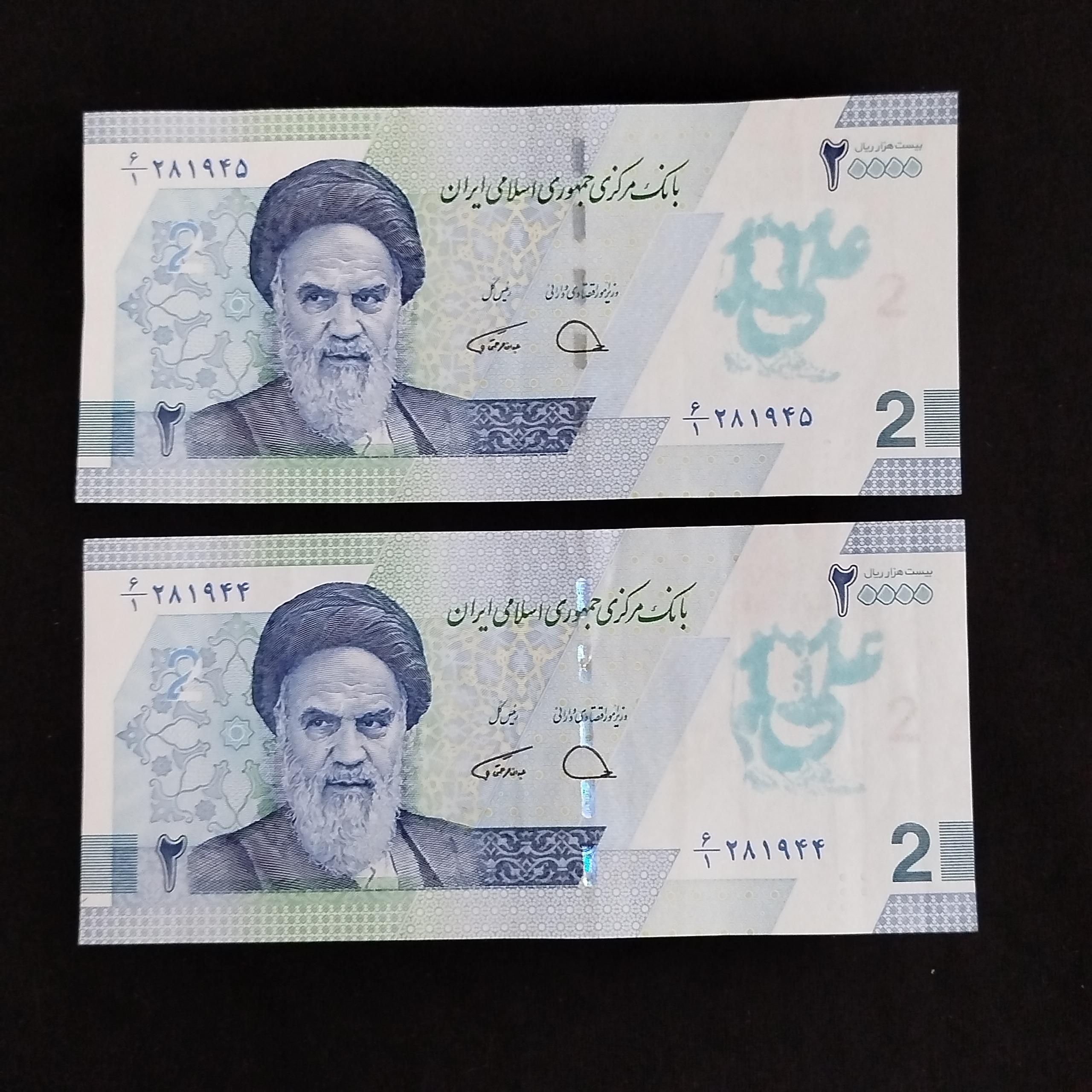 جفت اسکناس 20000 ریالی مهر دار