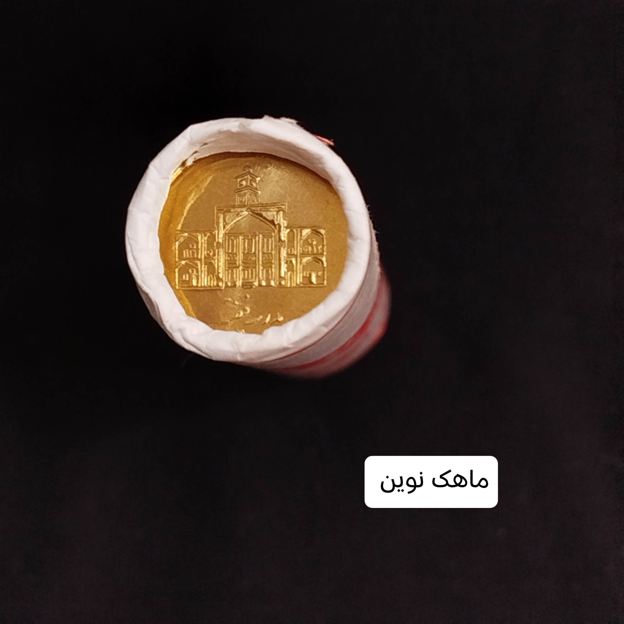 رول سکه 250ریالی فیضیه پلمپ تمیز و سالم