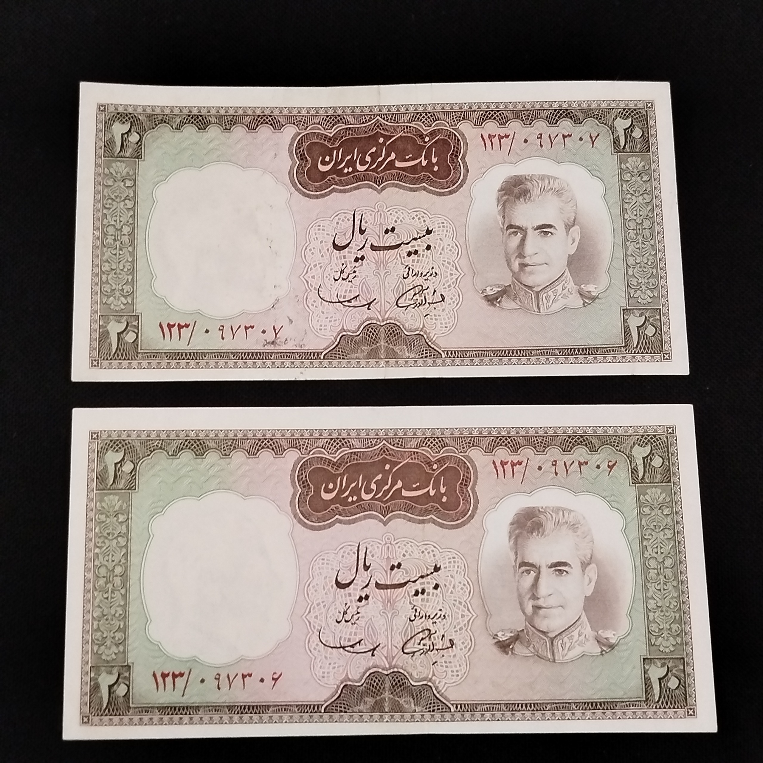 جفت اسکناس 20 ریالی آموزگار سمعیمی